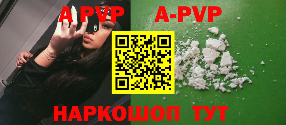 APVP мука Аргун