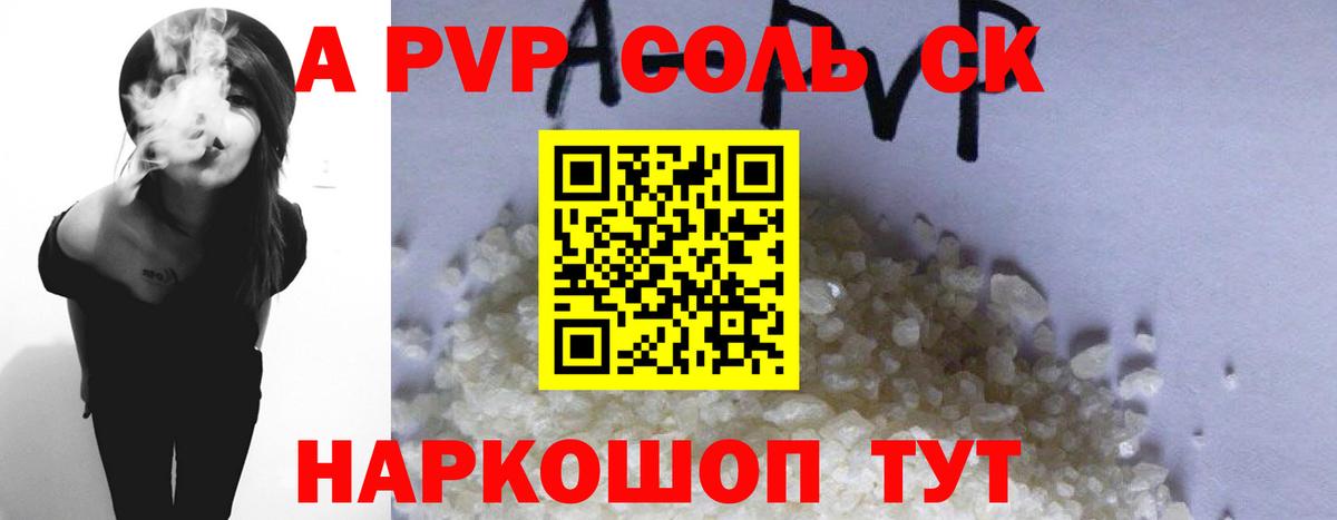 Alpha-PVP СК  Альфа ПВП VHQ  Аргун  A PVP Crystall  Вход с VPN 