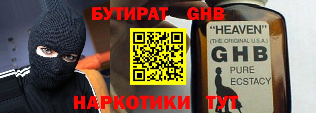 БУТИРАТ BDO  Аргун 