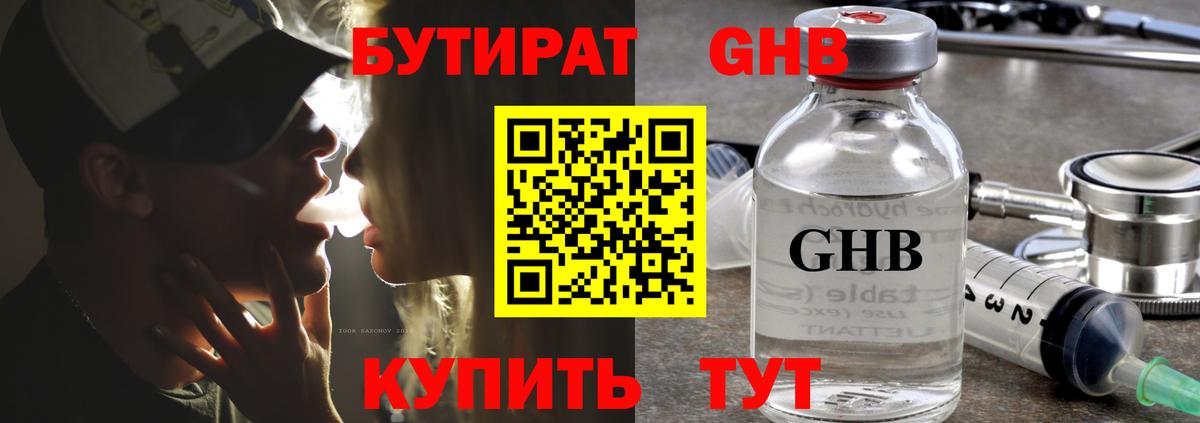 БУТИРАТ бутик Аргун