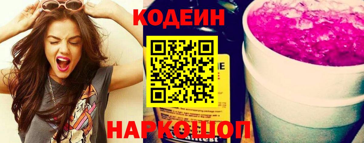 Кодеин напиток Lean (лин) Аргун