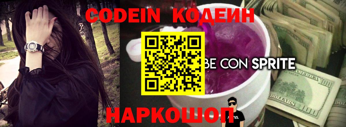 Аргун  Кодеин напиток Lean (лин)  Вход с VPN  Кодеин Purple Drank 
