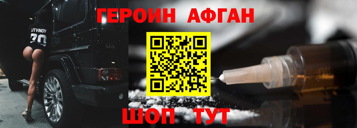 Героин хмурый Аргун